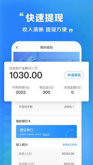 闪送员接单兼职软件 最新安卓版v8.6.6